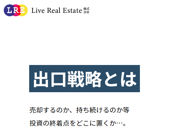 Live Real Estate （リヴリアルエステート）株式会社