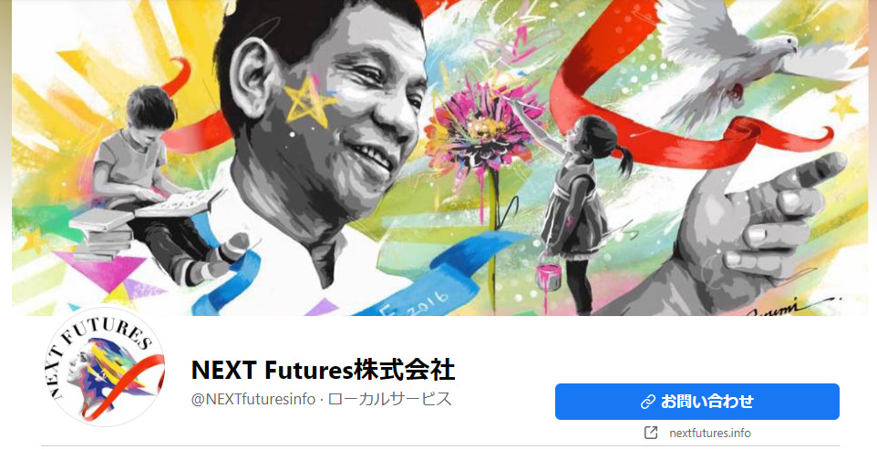 NEXT futures株式会社