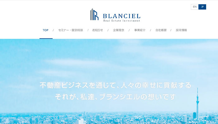 株式会社Blanciel（ブランシエル）