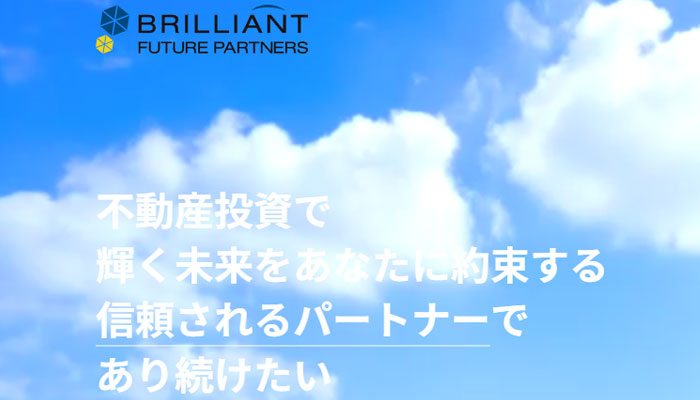 ブリリアント・フューチャー・パートナーズ株式会社